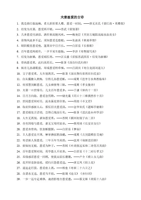 夫妻恩爱的古诗