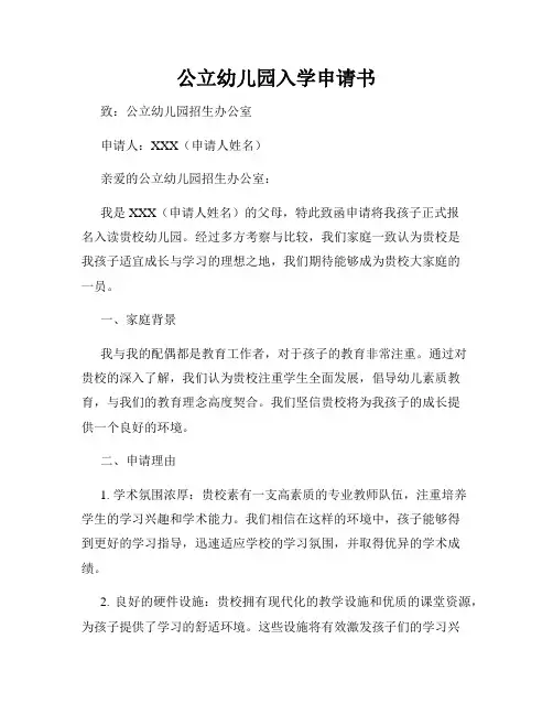 公立幼儿园入学申请书
