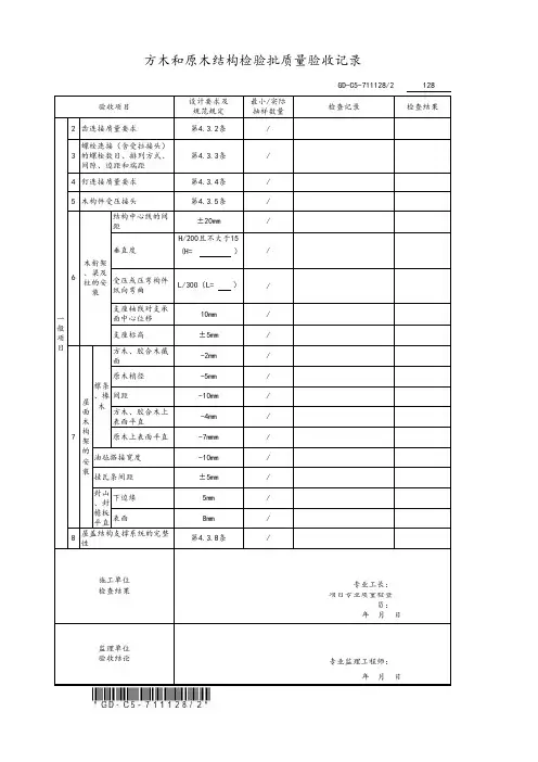 方木和原木结构检验批质量验收记录