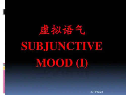 高中英语一轮语法复习虚拟语气课件(24张ppt)