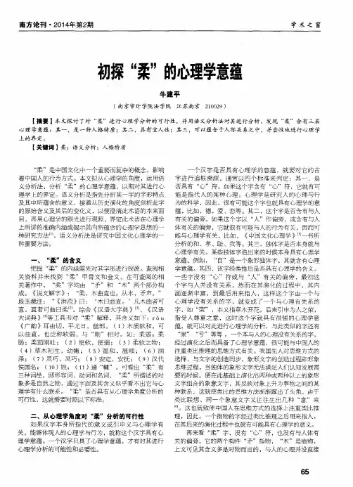 初探“柔”的心理学意蕴