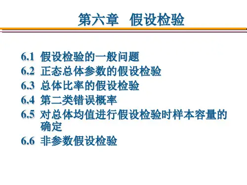 应用统计学6-假设检验(1)