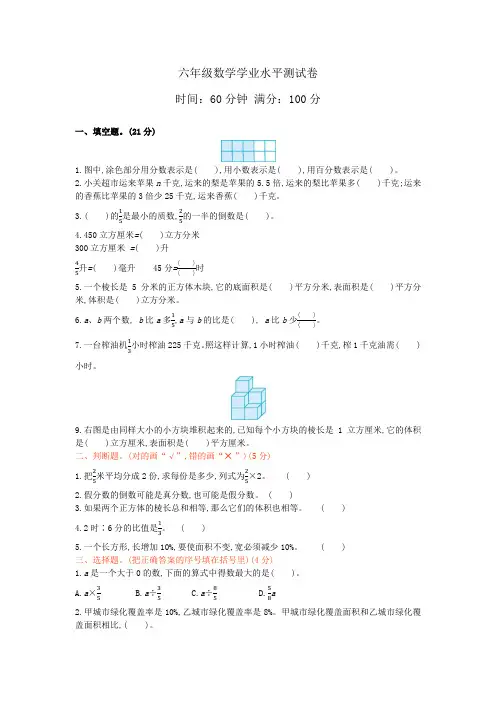 六年级数学学业水平测试卷含答题卡及答案