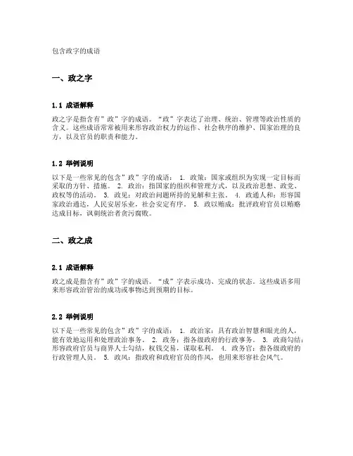 包含政字的成语