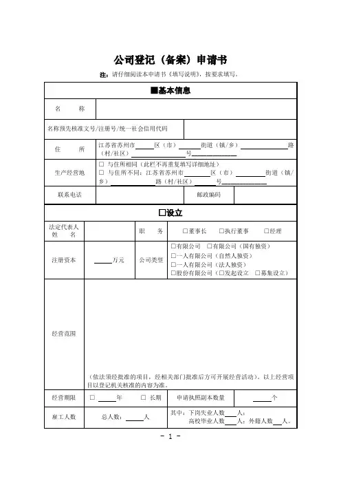 公司登记(备案)申请书