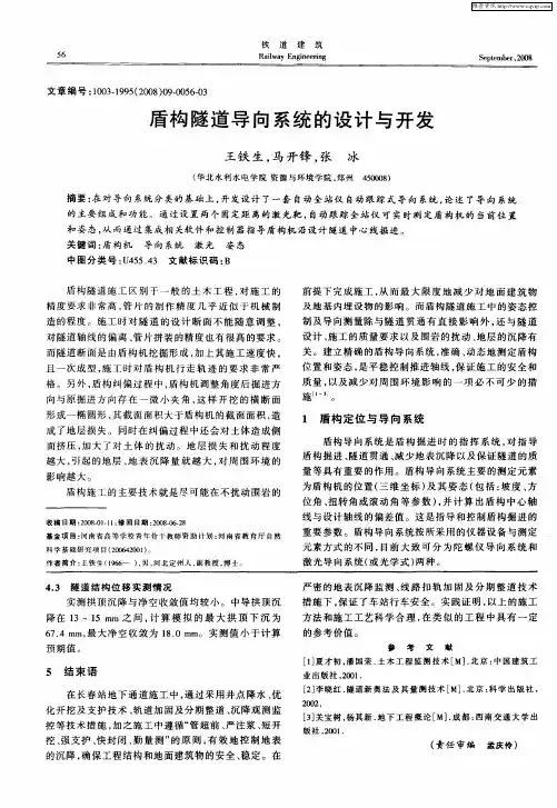 盾构隧道导向系统的设计与开发
