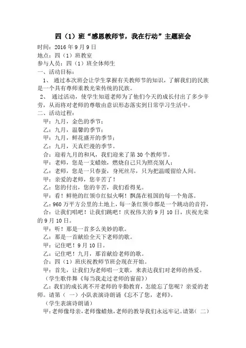 教师节主题班会活动方案 2