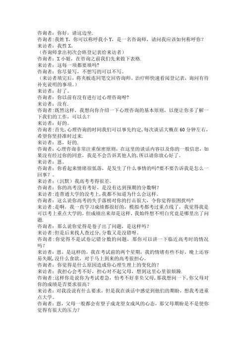 心理咨询对话【范本模板】