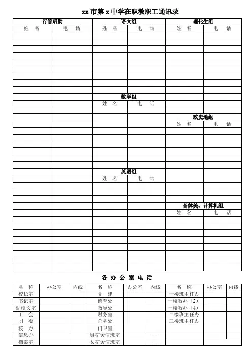 通讯录模板