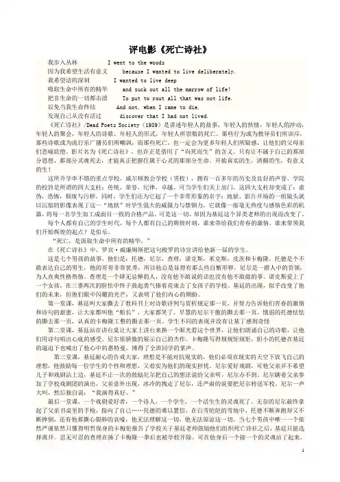 《死亡诗社》影评3000字