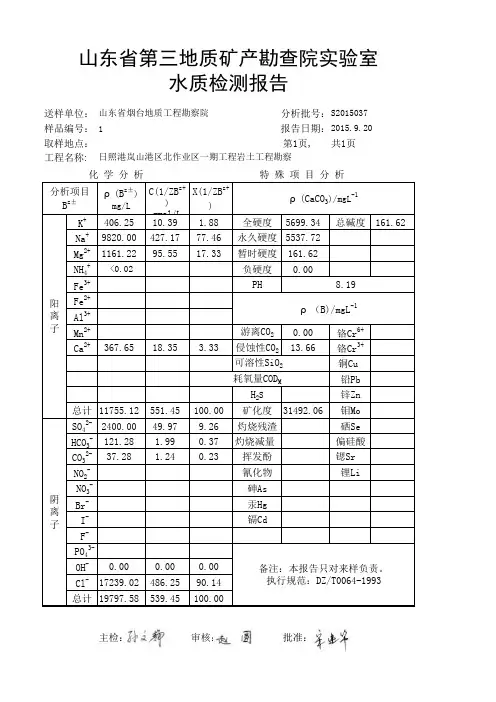 勘察院水及易溶盐