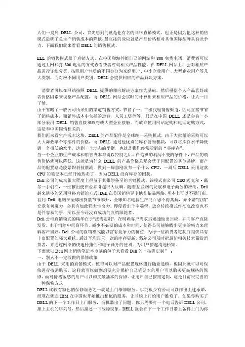 Dell的网络直销模式(附案例)