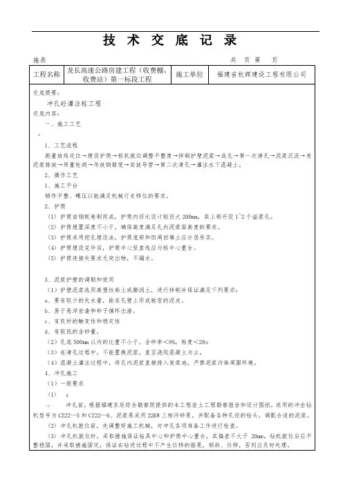 冲孔灌注桩--技术交底记录
