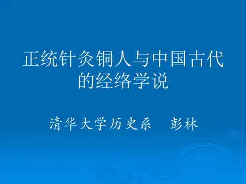 针灸铜人