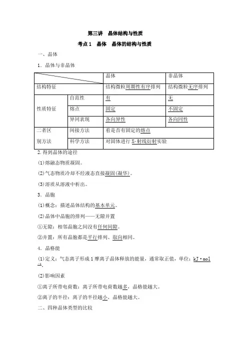 高中化学人教版第三讲晶体结构与性质知识点总结