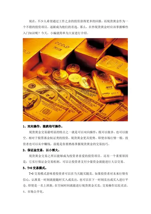 现货黄金投资入门知识