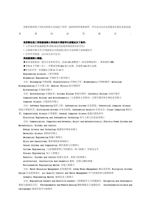 苏黎世联邦理工学院硕士申请
