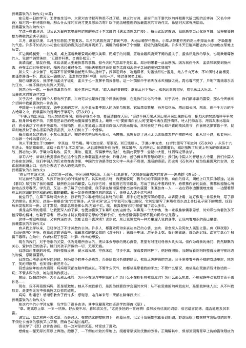 我最喜欢的古诗作文（12篇） 2