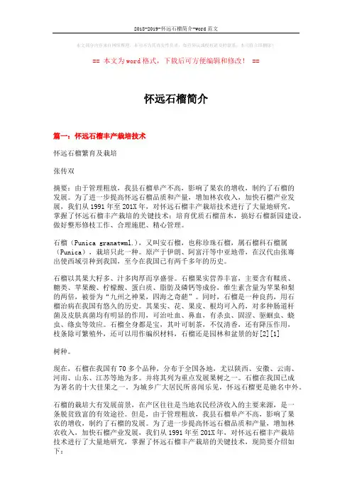 2018-2019-怀远石榴简介-word范文 (12页)