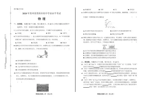 2020年贵州省贵阳中考物理试卷含答案