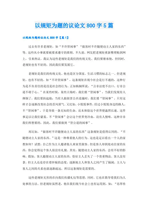 以规矩为题的议论文800字5篇