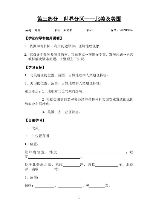 《北美美国》优秀教案