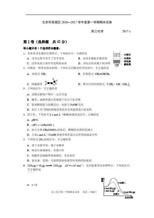 西城区2016-2017学年第一学期高三期末化学试题及答案(官方版)