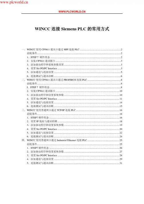 S7300与WINCC通讯设置