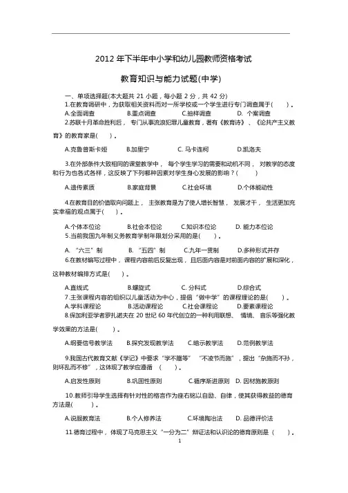 2012年下半年中学教育知识与能力真题