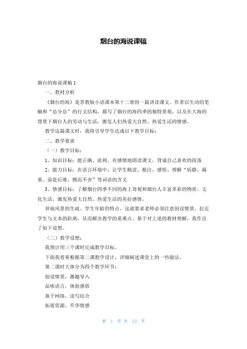 烟台的海说课稿