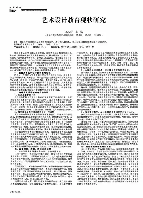 艺术设计教育现状研究