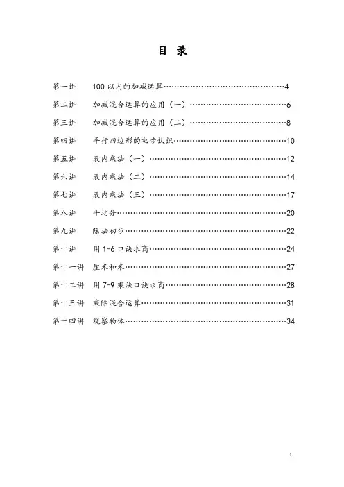 二年级数学上册各单元测试练习题