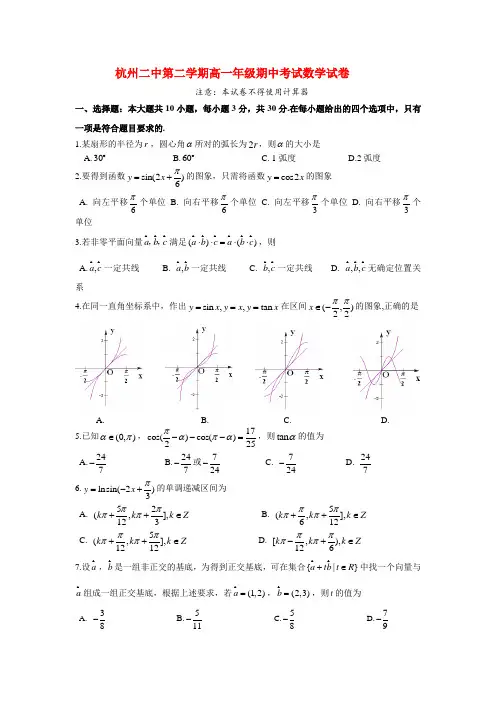 浙江省杭州二中高一数学第二学期期中考试.doc