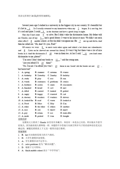 (完整word版)中考英语完形填空20篇(附带答案解析)