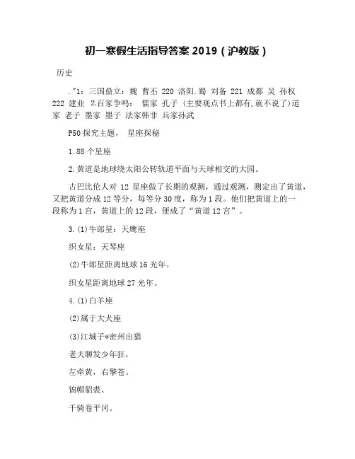 初一寒假生活指导答案2019(沪教版)