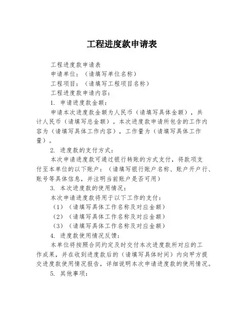 工程进度款申请表
