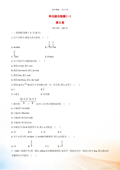 七年级数学下册 单元综合检测(一)第11章体验不确定现象 华东师大版