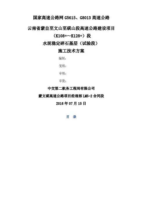 水稳两层连铺施工技术方案