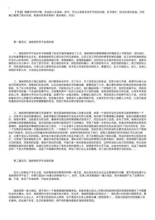 《海底捞你学不会》读后感范文
