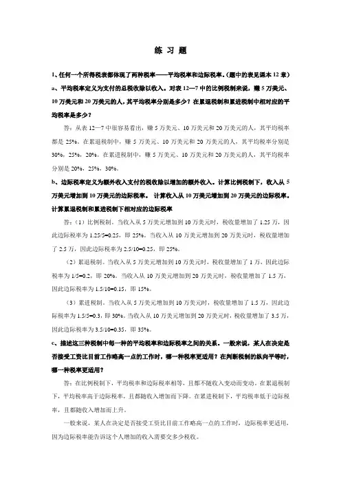北大课程-曼昆经济学原理(上)微观部分-练习题答案(修改版)