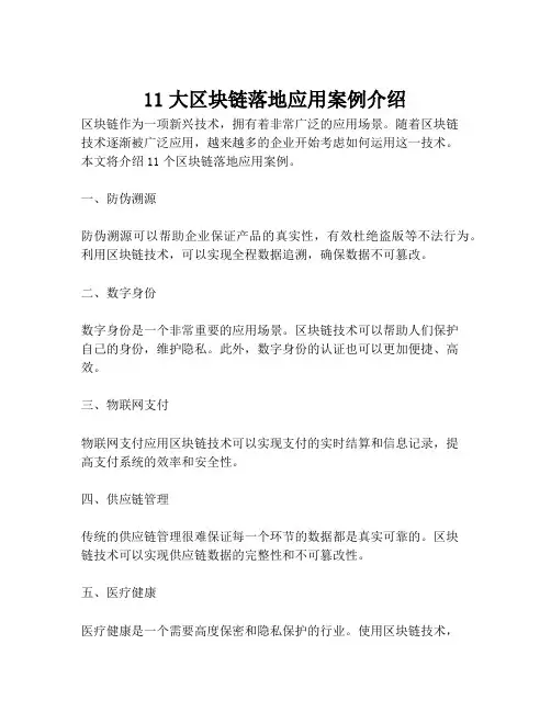 11大区块链落地应用案例介绍