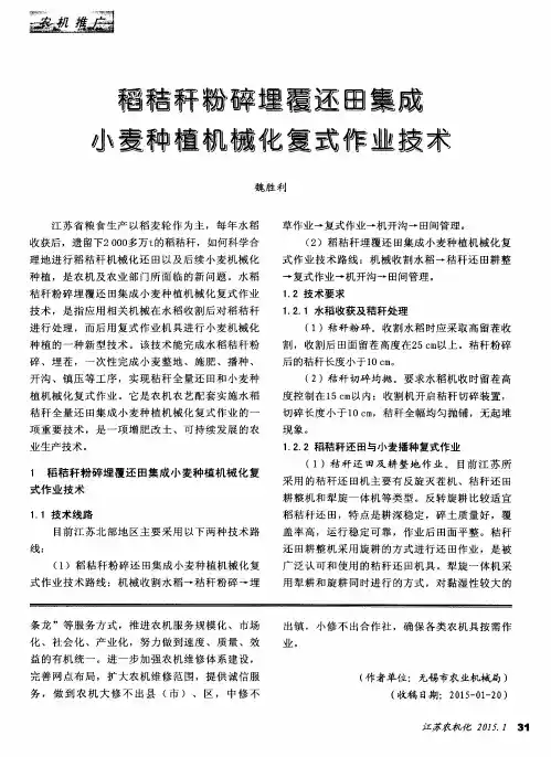 稻秸秆粉碎埋覆还田集成小麦种植机械化复式作业技术