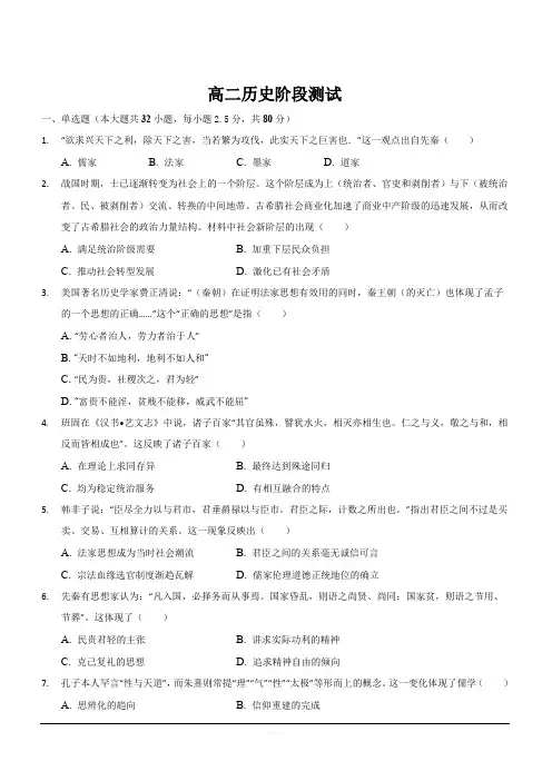安徽省砀山县第二中学2019-2020学年高二上学期第一次月考历史试题 含答案