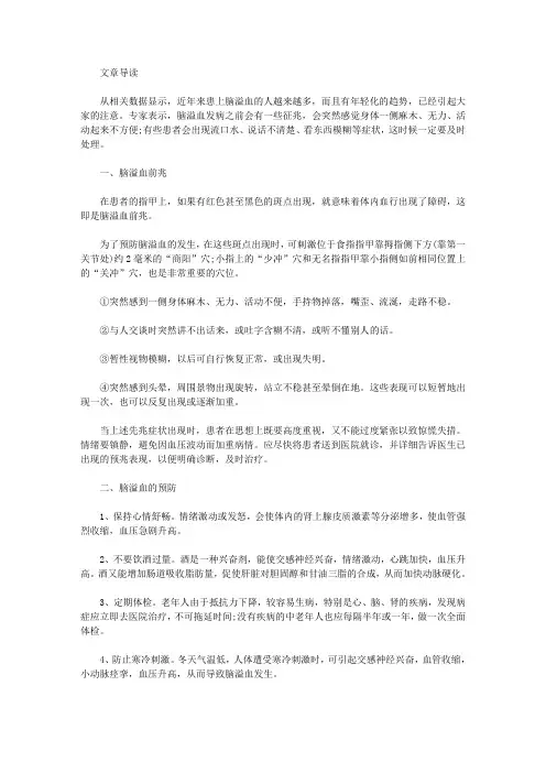 生活养生-脑溢血前兆 这些症状你有吗