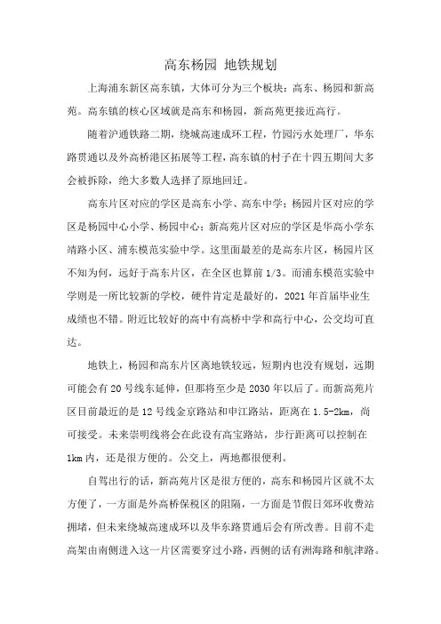 高东杨园 地铁规划