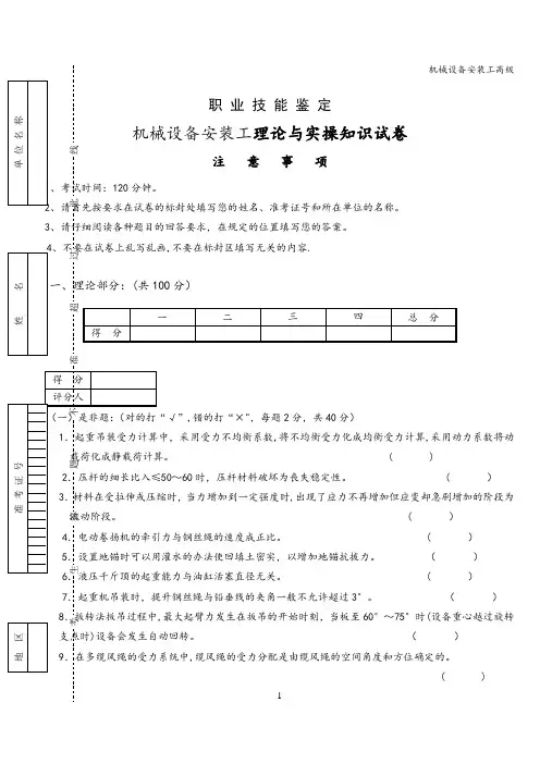 机械设备安装工高级
