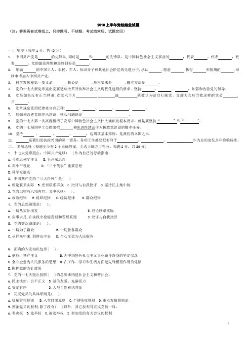 2010年上半年党校结业试题及答案.doc.deflate
