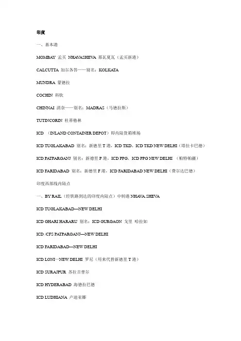 印度内陆港信息