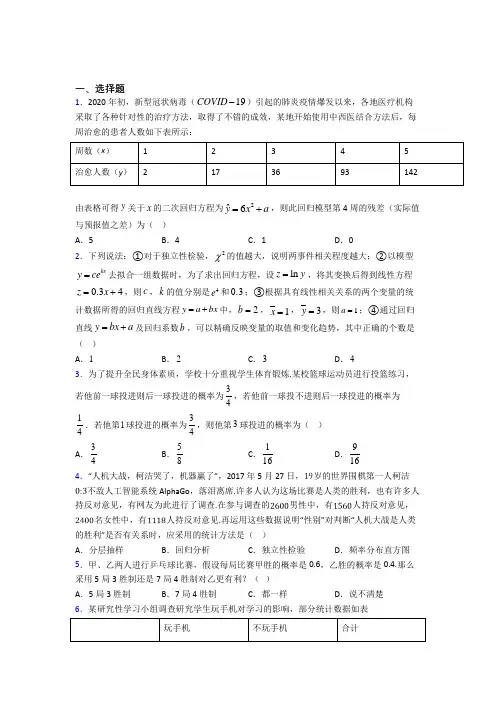 新北师大版高中数学选修1-2第一章《统计案例》测试(答案解析)