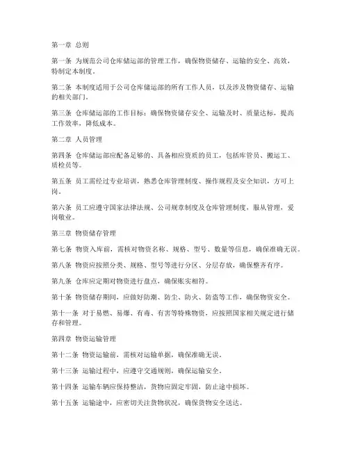 仓库储运部管理制度
